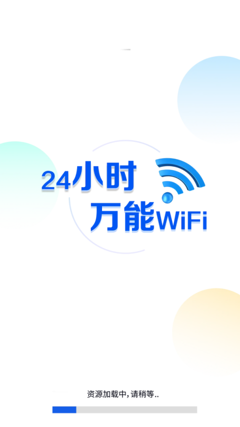 万能WiFi闪电连