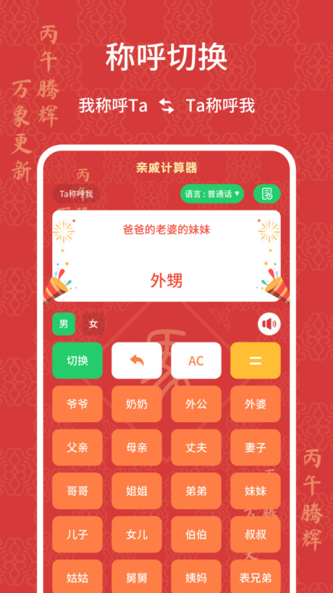 亲戚计算器app