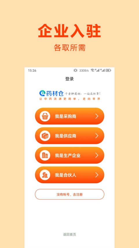 药材仓app