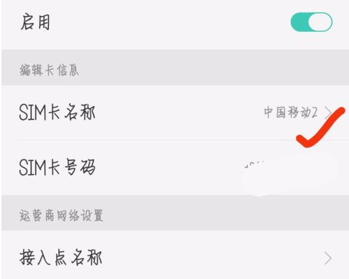 opporeno11如何显示运营商