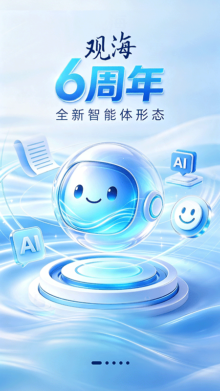 观海新闻app