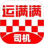 运满满司机版app