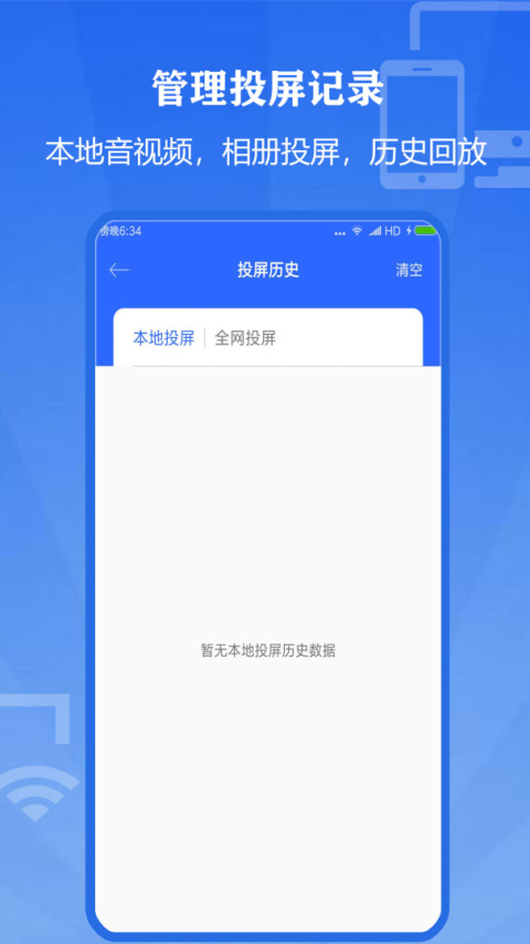 投屏大师app