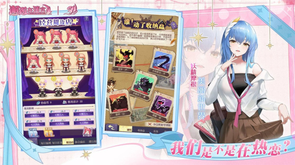 邂逅在迷宫官方版