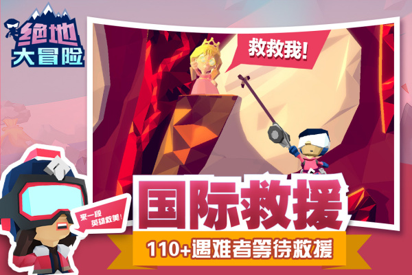 绝地大冒险最新版