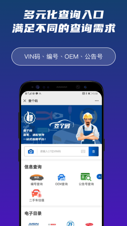查个码app