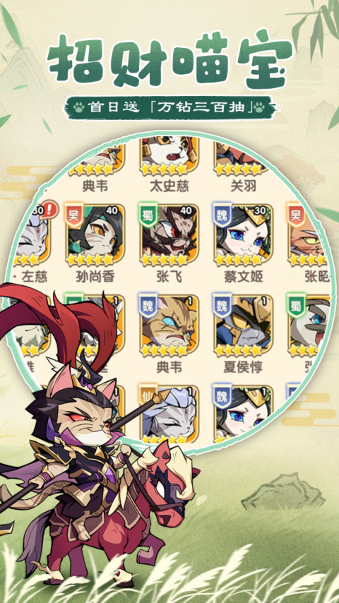 猫三国0.1折扣版