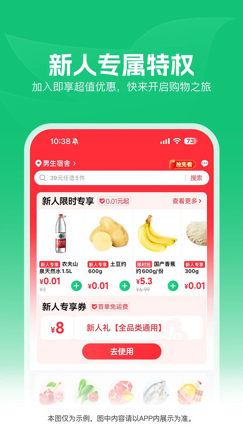 朴朴超市官方版