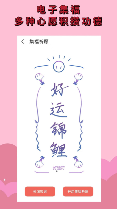 电子木鱼官方版