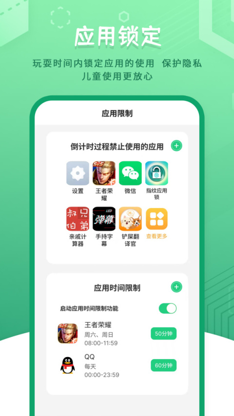 儿童模式手机锁app