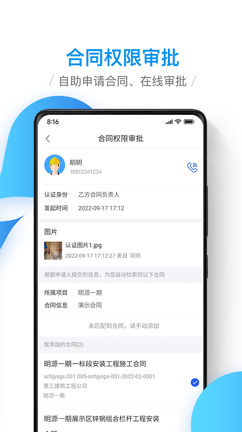 移动工程协同app