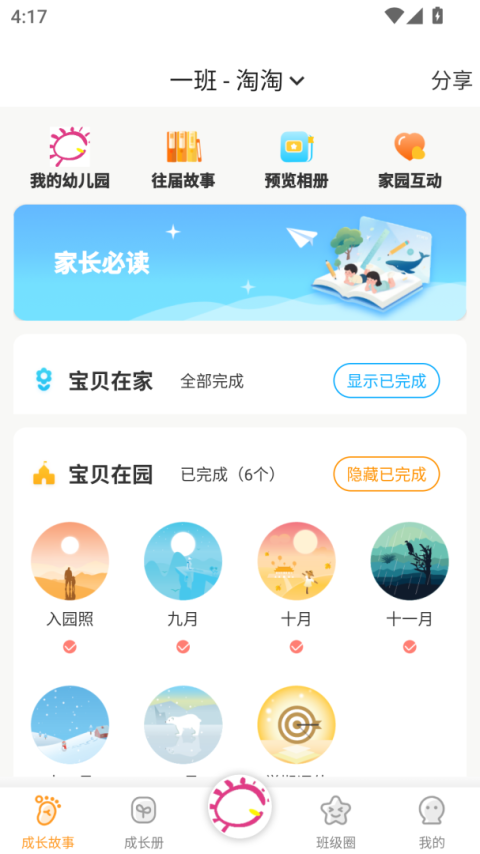 宝贝启步app