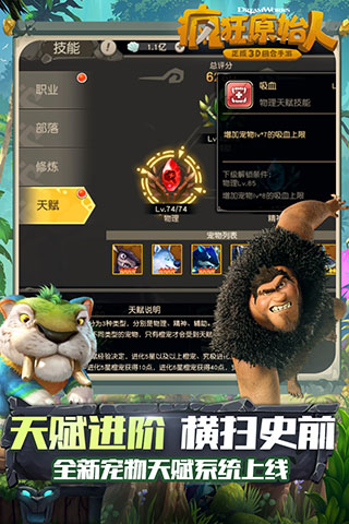 疯狂原始人九游版