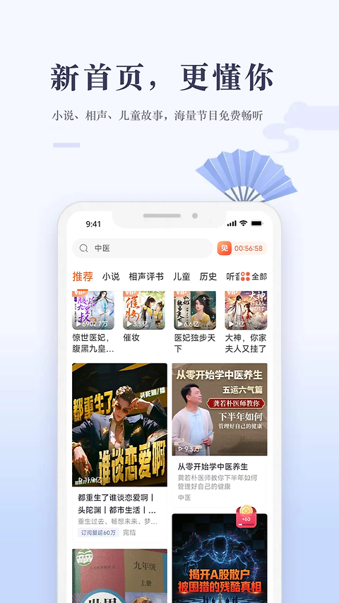 喜马拉雅极速版app
