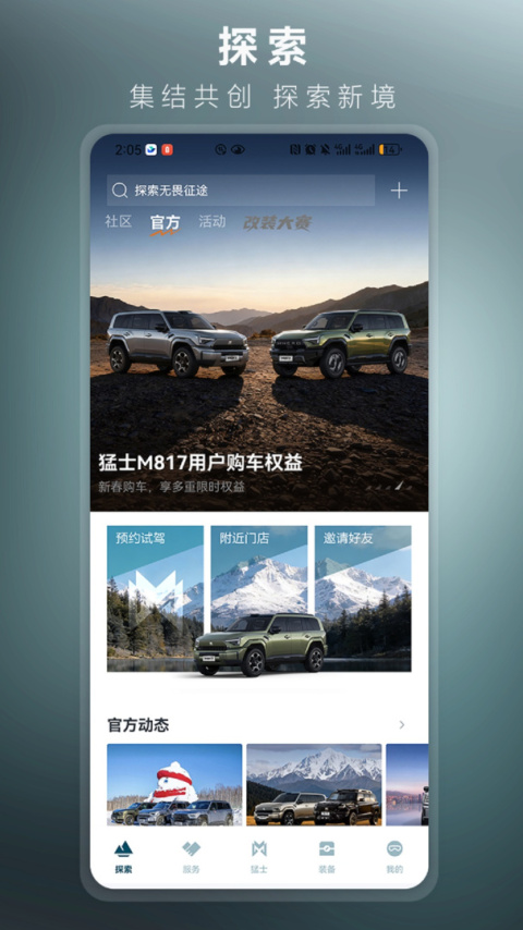 猛士汽车app