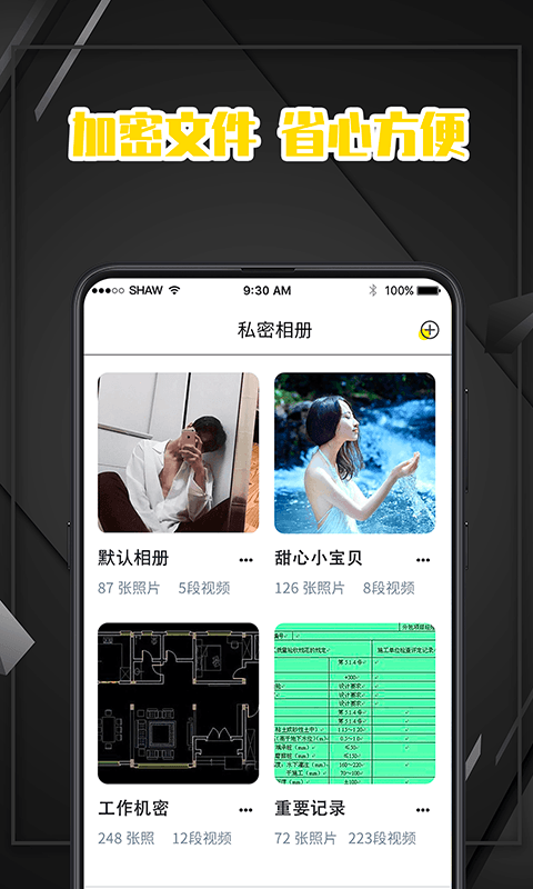 密码记录本app