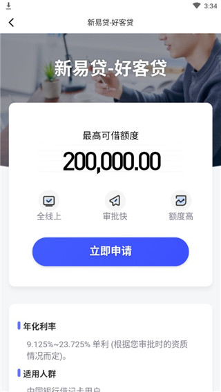 中银消费金融app官方版