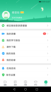 苏州线上教育app