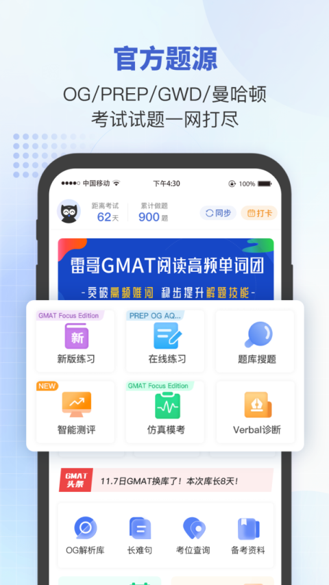 雷哥GMATapp
