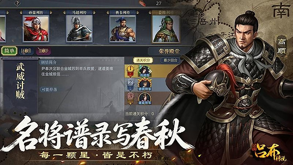 三国吕布传说华为版