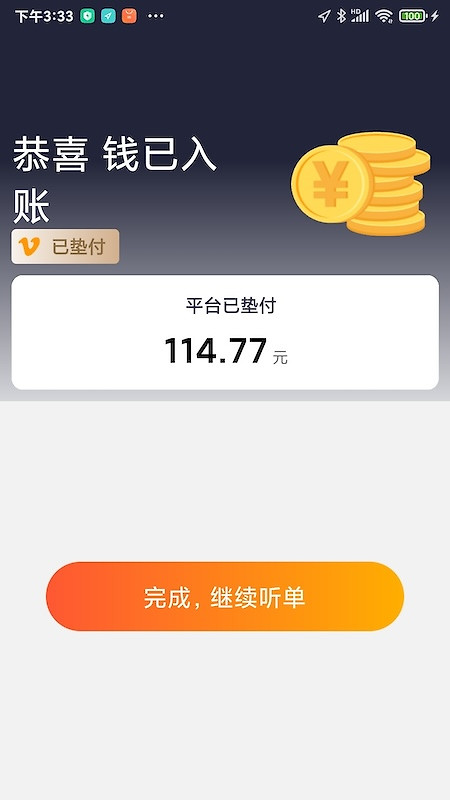 添猫车主手机版