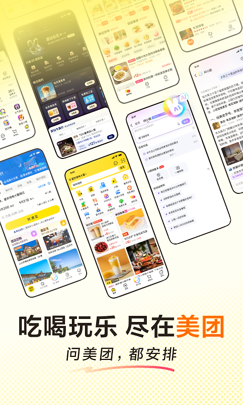 美团app官方版