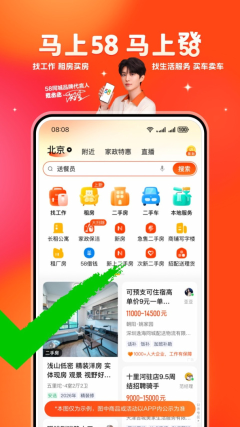 58同城app官方版