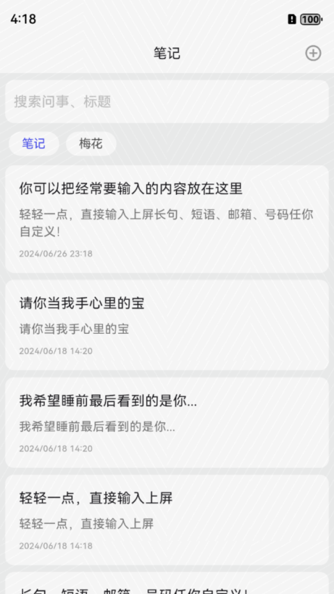 易瑞笔记app