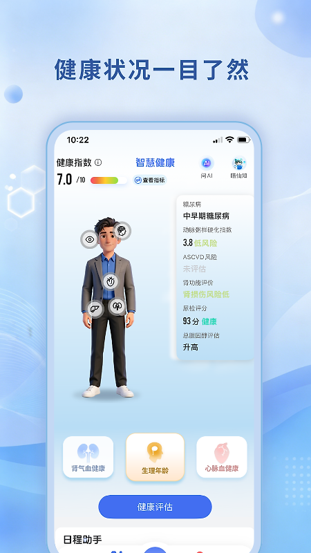 乐尔健康app