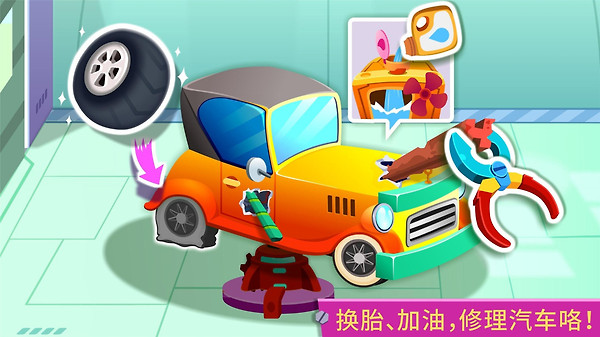 宝宝修车店app