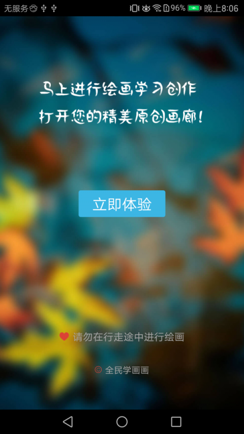 全民学画画app