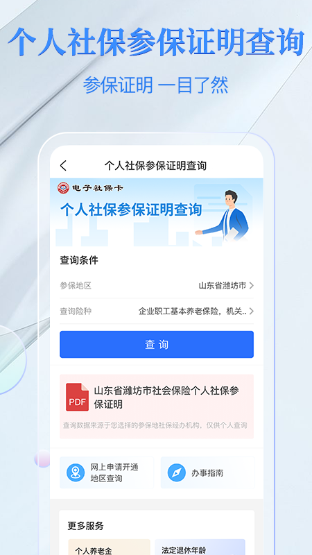 电子社保卡app