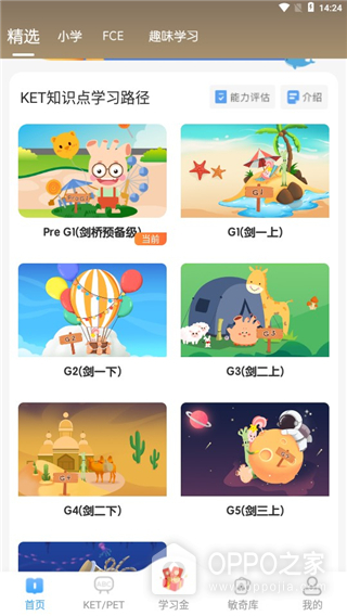 剑桥KETPET珊瑚赢英语官方版