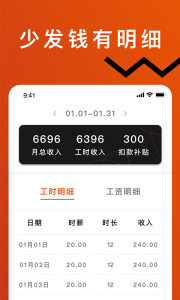 轻松记工时app
