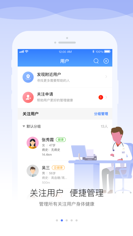 安顿医生app