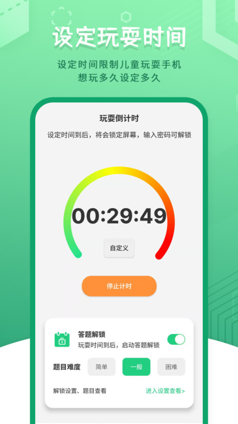 儿童模式手机锁app