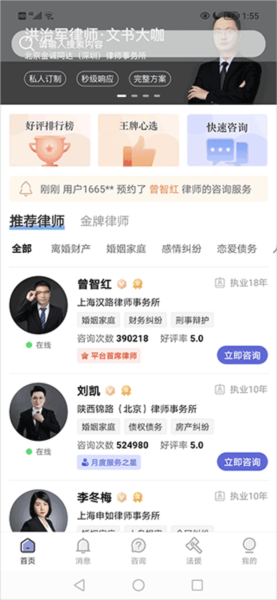想问律师app