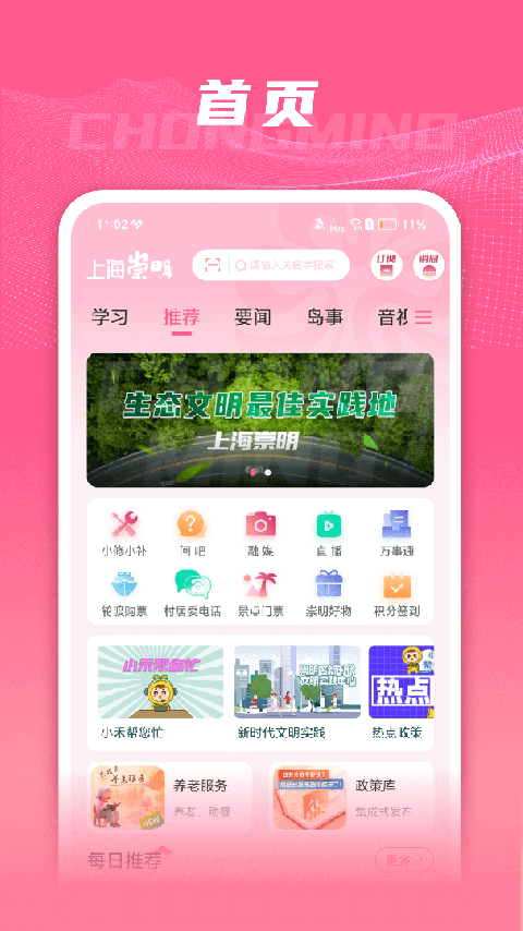 上海崇明app