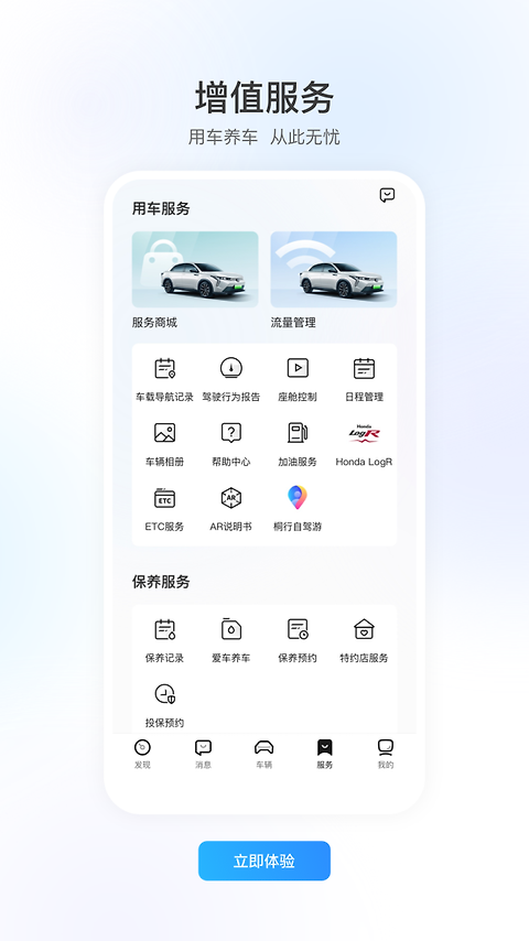 智导互联app
