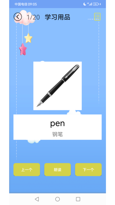 儿童英语app