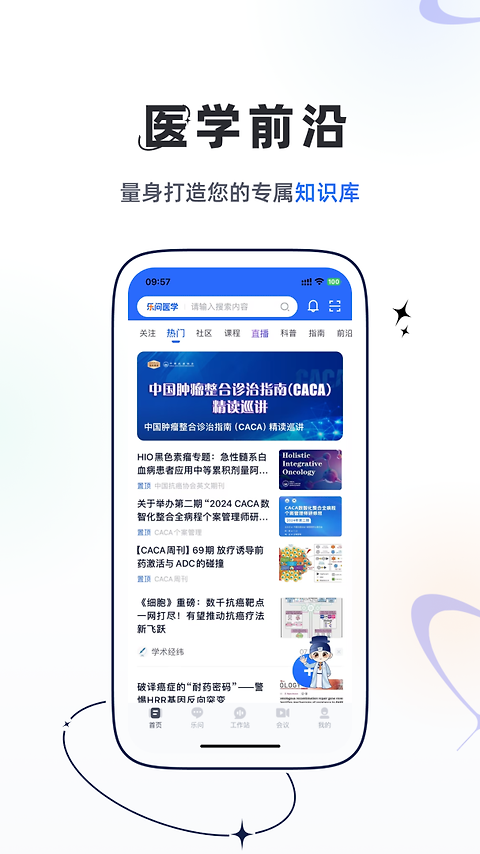 乐问医学app