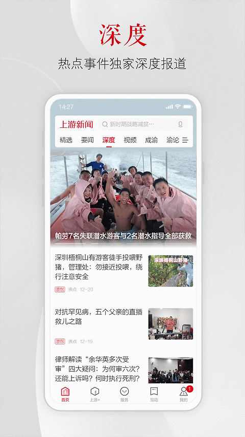 上游新闻app