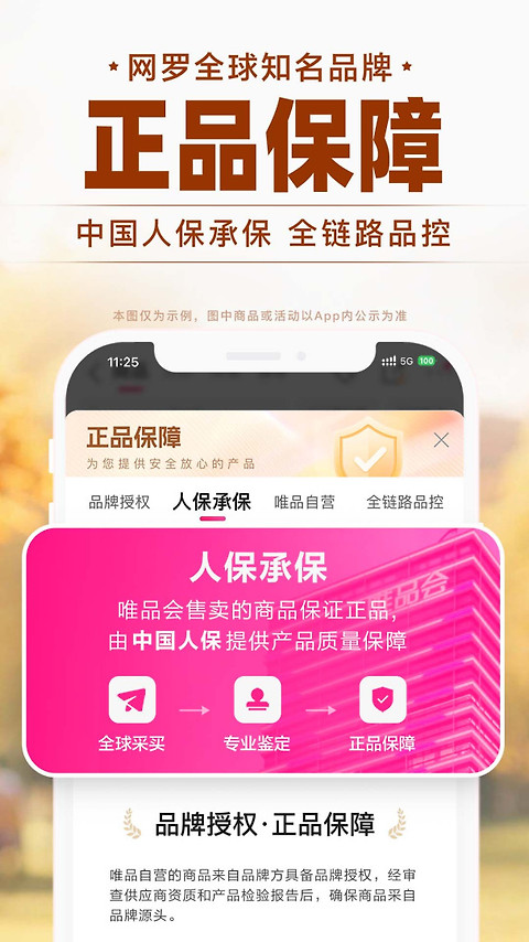 唯品会app