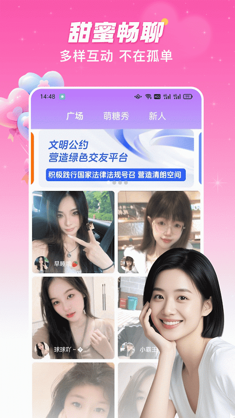 萌糖乐聊交友