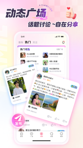 甜聊app