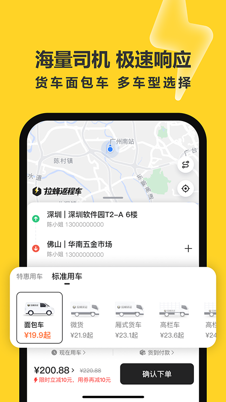 拉蜂货运app