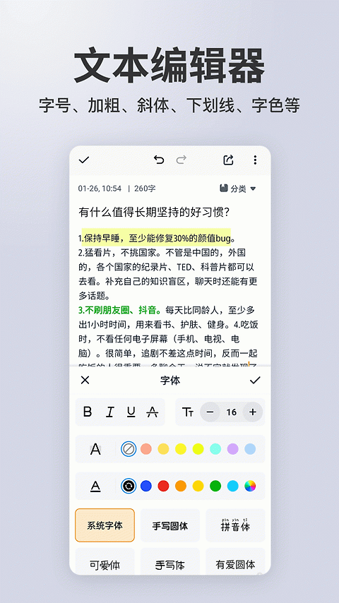 备忘录记事app