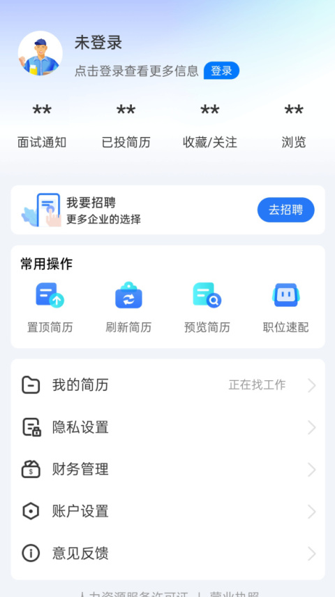 滕州人才网app