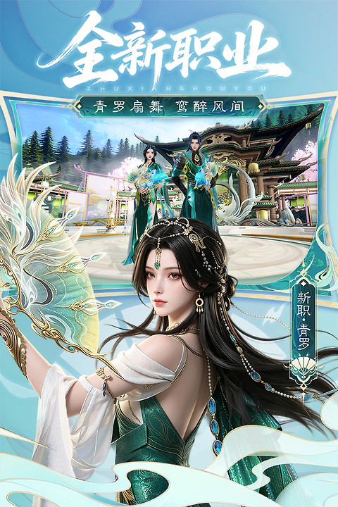 诛仙vivo版