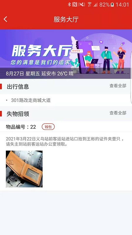 延安公交app